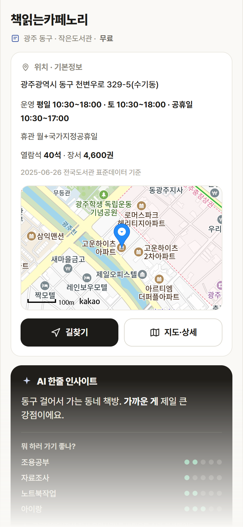 책읽는카페노리 · 공공놀이터 광주 동구 책읽는카페노리 도서관 안내