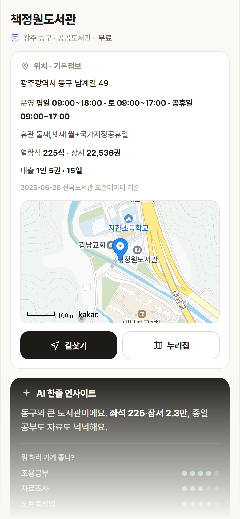 책정원도서관 · 공공놀이터 광주 동구 책정원도서관 도서관 안내