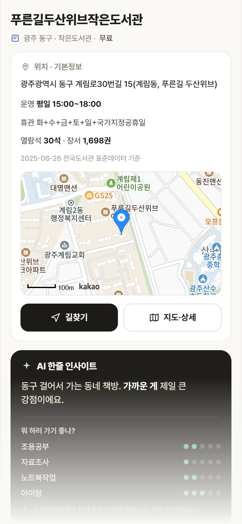 푸른길두산위브작은도서관 · 공공놀이터 광주 동구 푸른길두산위브작은도서관 도서관 안내