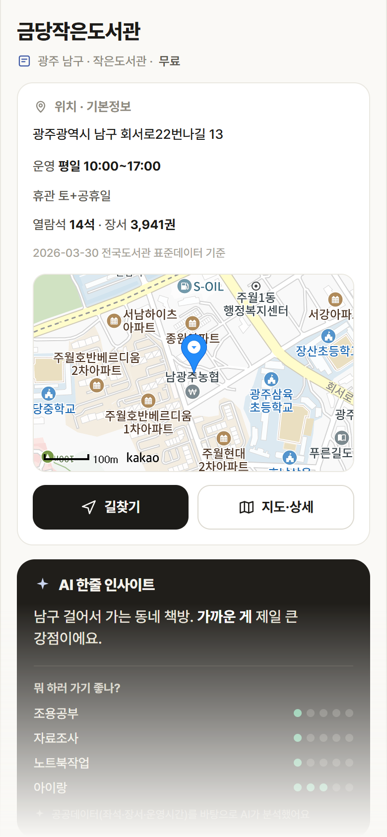 금당작은도서관 · 공공놀이터 광주 남구 금당작은도서관 도서관 안내