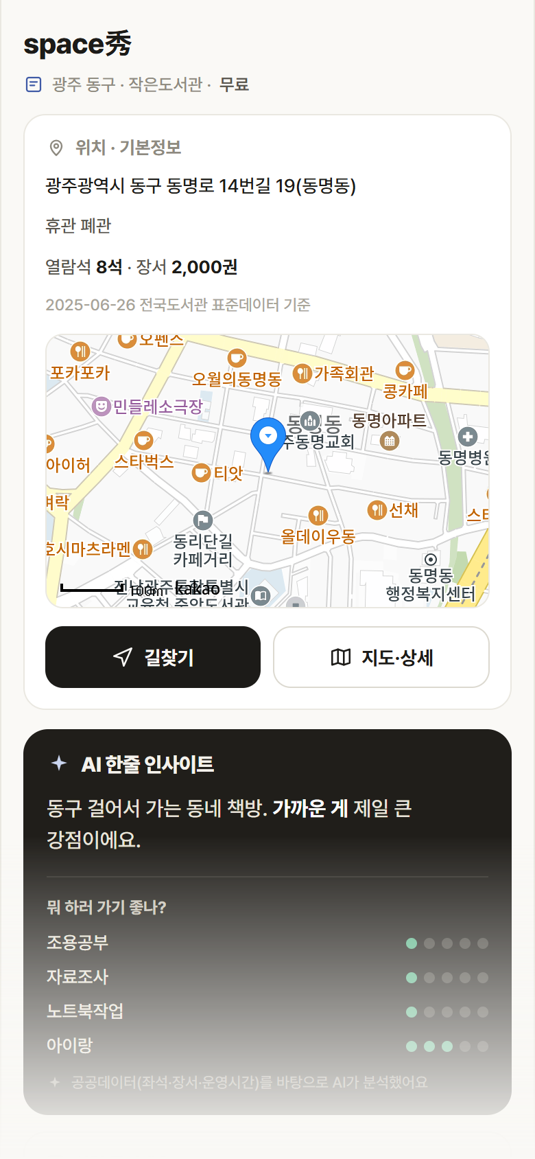 space秀 · 공공놀이터 광주 동구 space秀 도서관 안내