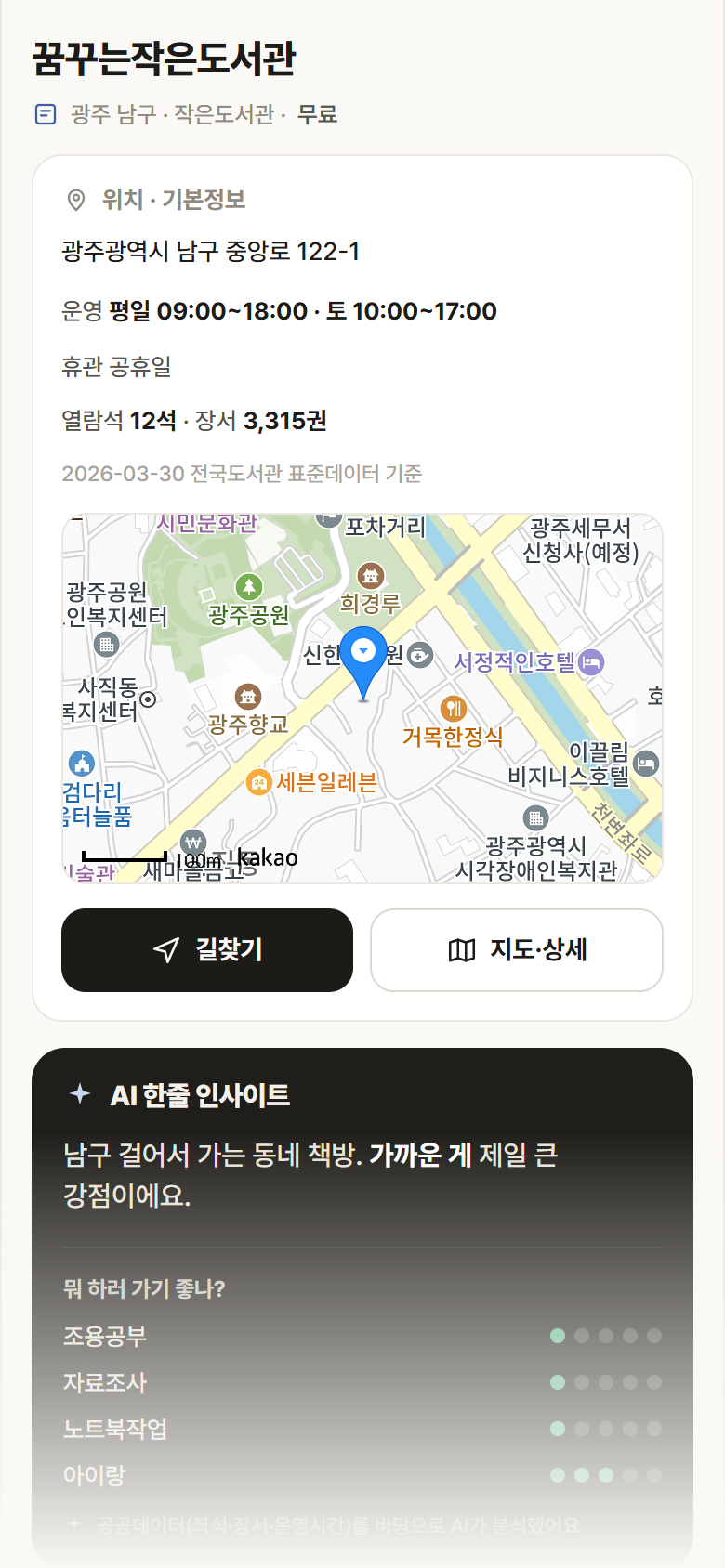 꿈꾸는작은도서관 · 공공놀이터 광주 남구 꿈꾸는작은도서관 도서관 안내
