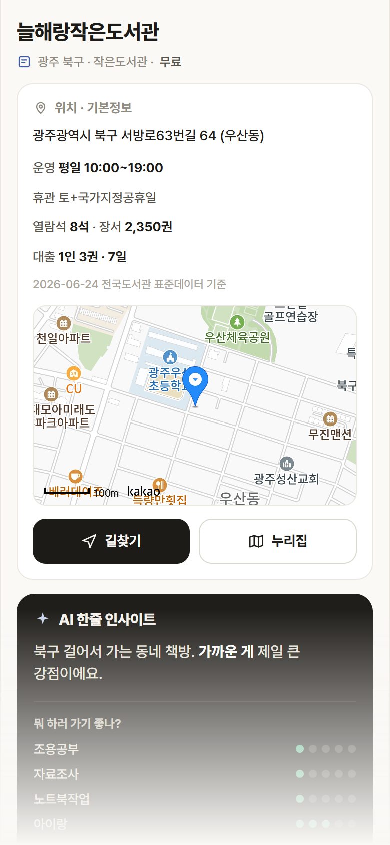 늘해랑작은도서관 · 공공놀이터 광주 북구 늘해랑작은도서관 도서관 안내