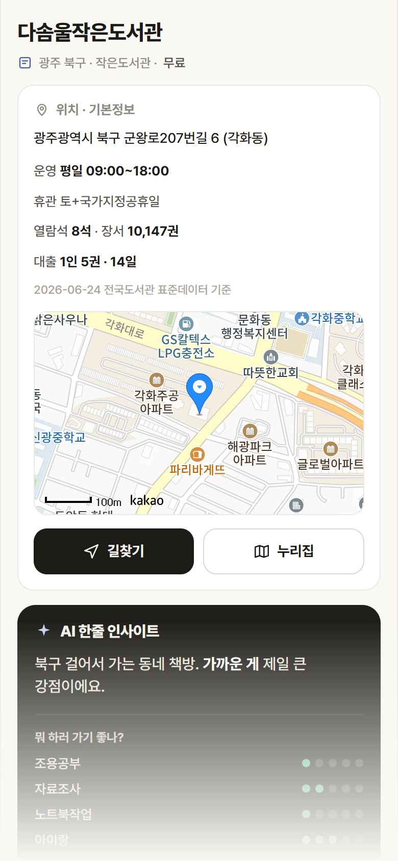 다솜울작은도서관 · 공공놀이터 광주 북구 다솜울작은도서관 도서관 안내