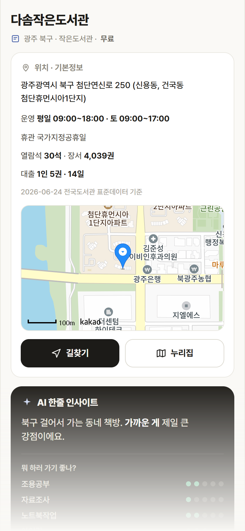 다솜작은도서관 · 공공놀이터 광주 북구 다솜작은도서관 도서관 안내