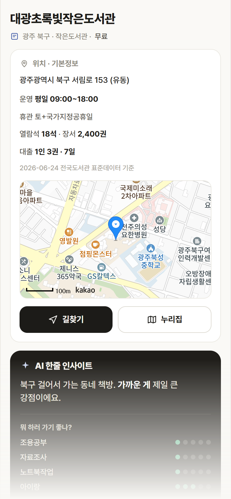 대광초록빛작은도서관 · 공공놀이터 광주 북구 대광초록빛작은도서관 도서관 안내