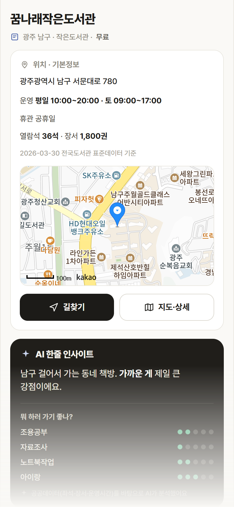 꿈나래작은도서관 · 공공놀이터 광주 남구 꿈나래작은도서관 도서관 안내