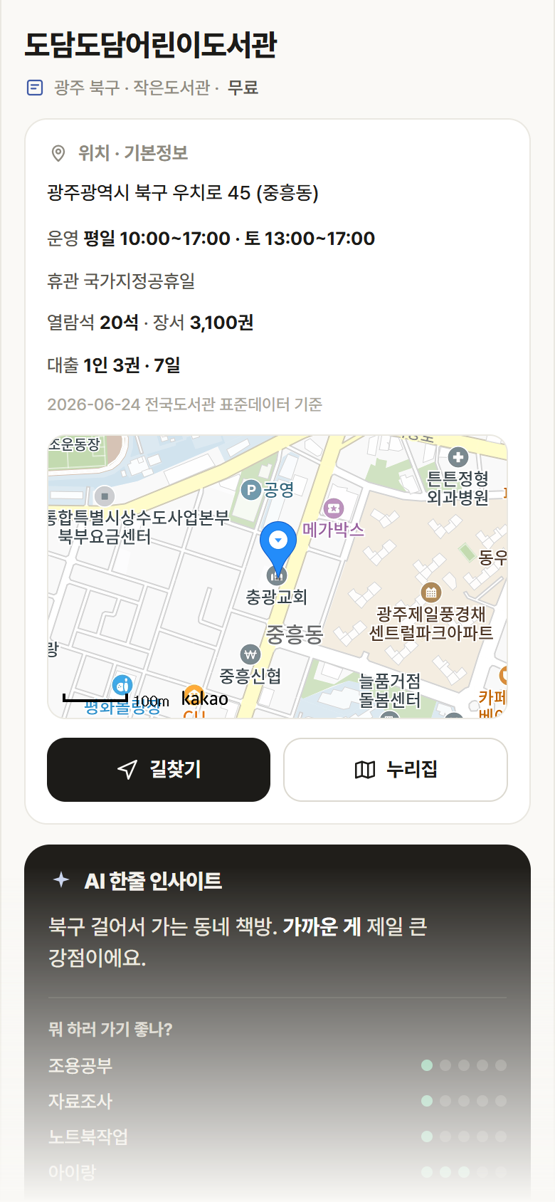 도담도담어린이도서관 · 공공놀이터 광주 북구 도담도담어린이도서관 도서관 안내