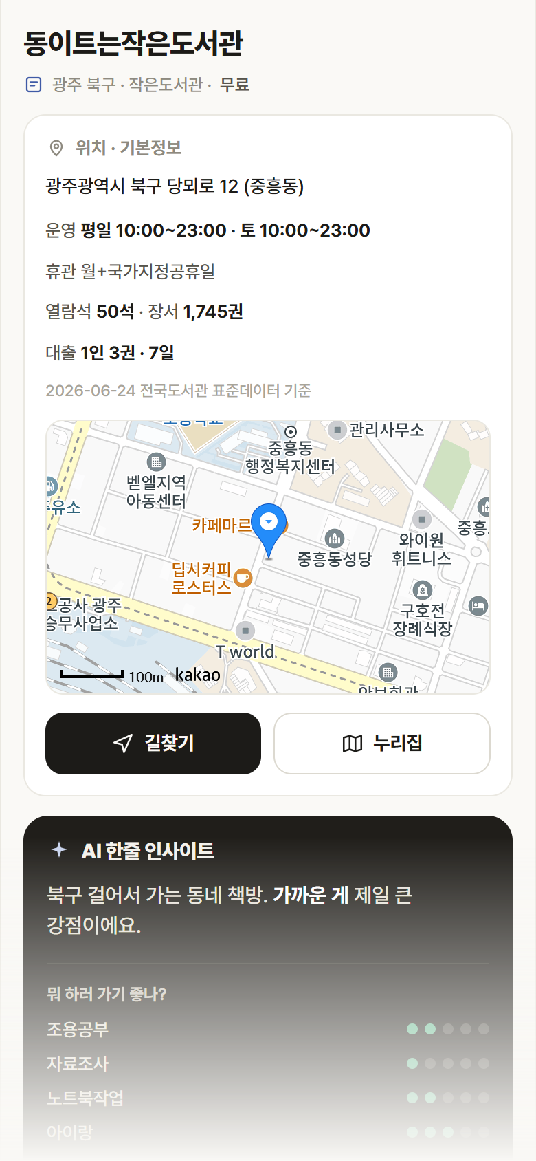 동이트는작은도서관 · 공공놀이터 광주 북구 동이트는작은도서관 도서관 안내