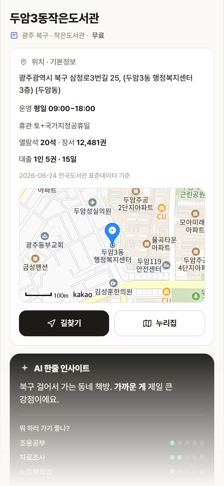 두암3동작은도서관 · 공공놀이터 광주 북구 두암3동작은도서관 도서관 안내