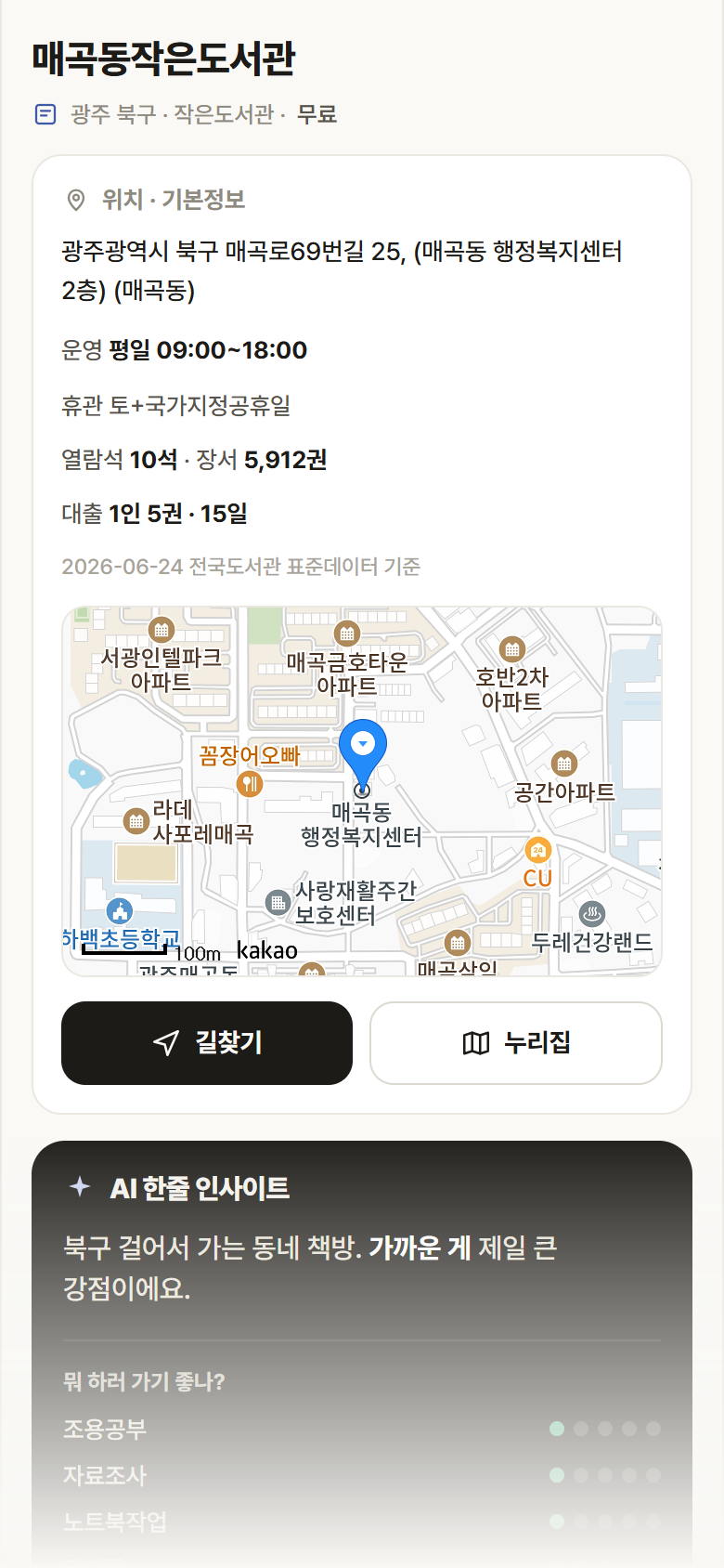 매곡동작은도서관 · 공공놀이터 광주 북구 매곡동작은도서관 도서관 안내