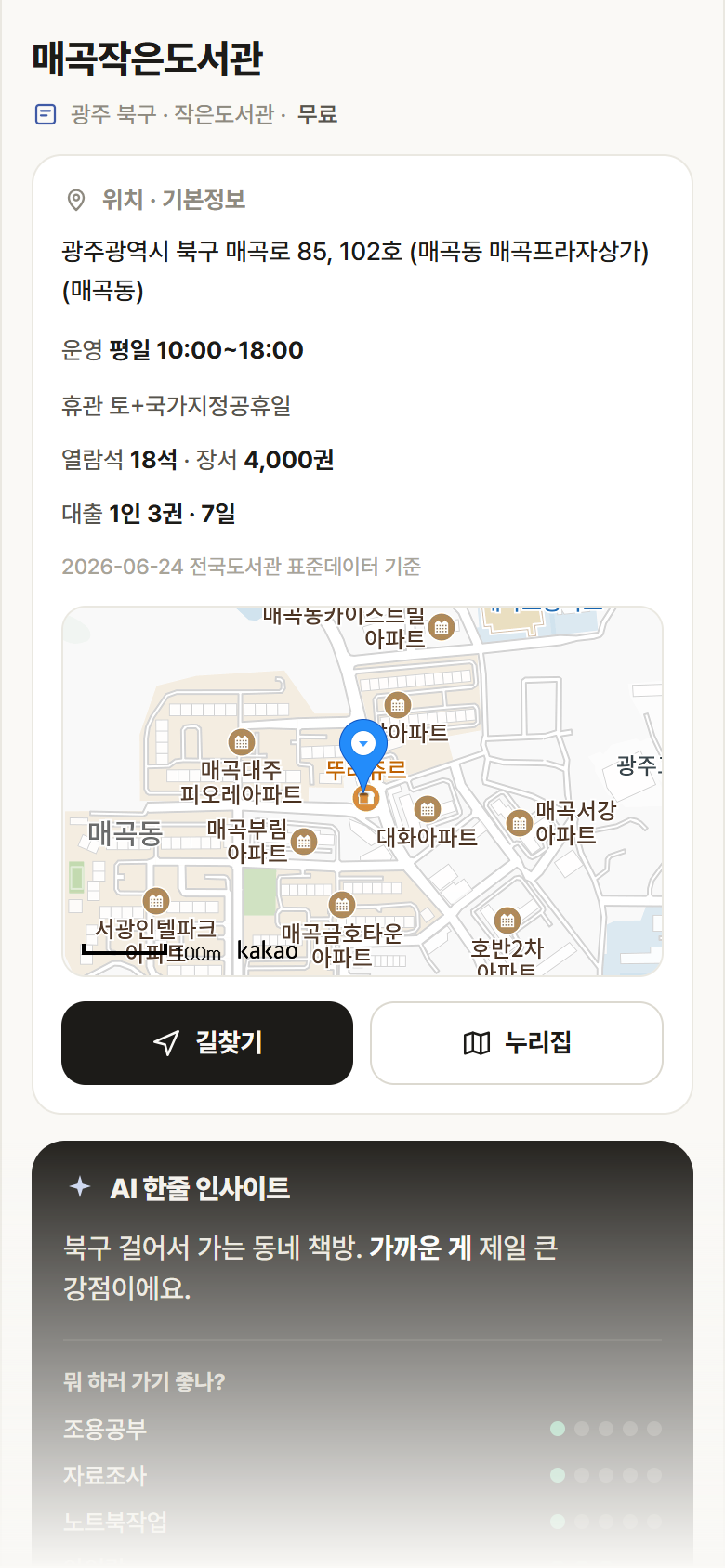 매곡작은도서관 · 공공놀이터 광주 북구 매곡작은도서관 도서관 안내