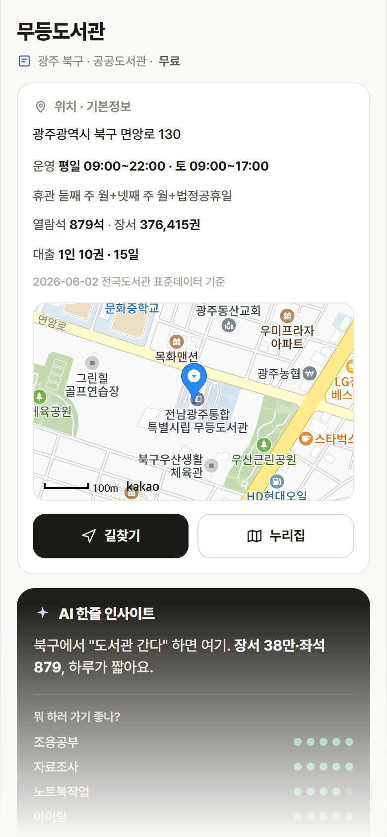 무등도서관 · 공공놀이터 광주 북구 무등도서관 도서관 안내