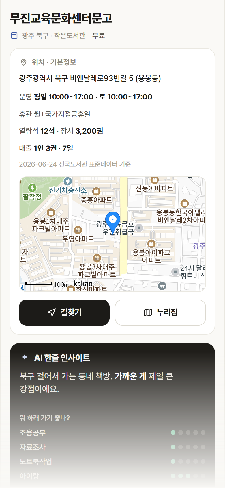 무진교육문화센터문고 · 공공놀이터 광주 북구 무진교육문화센터문고 도서관 안내