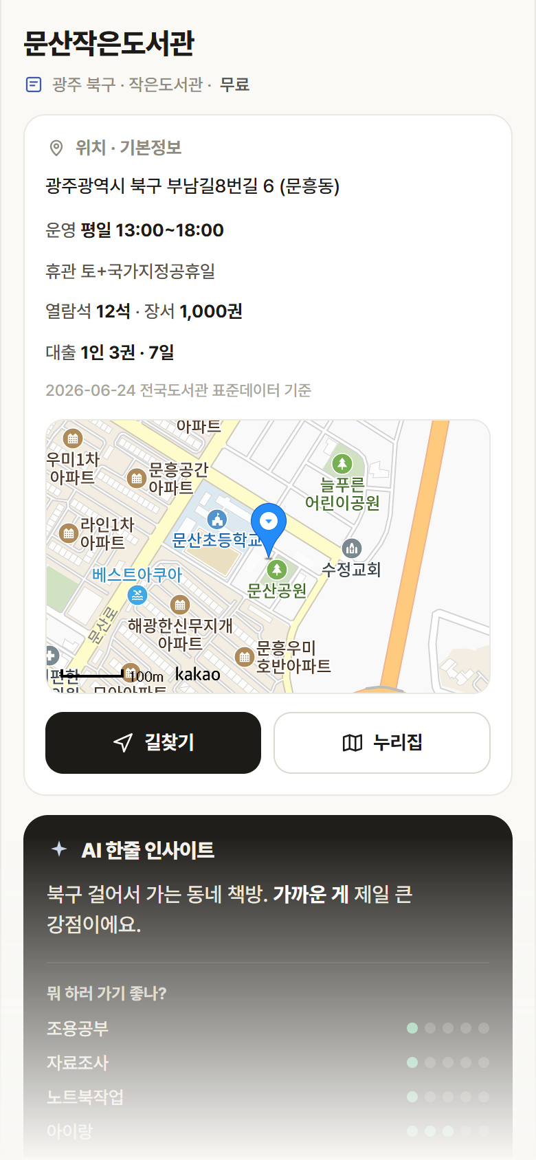 문산작은도서관 · 공공놀이터 광주 북구 문산작은도서관 도서관 안내