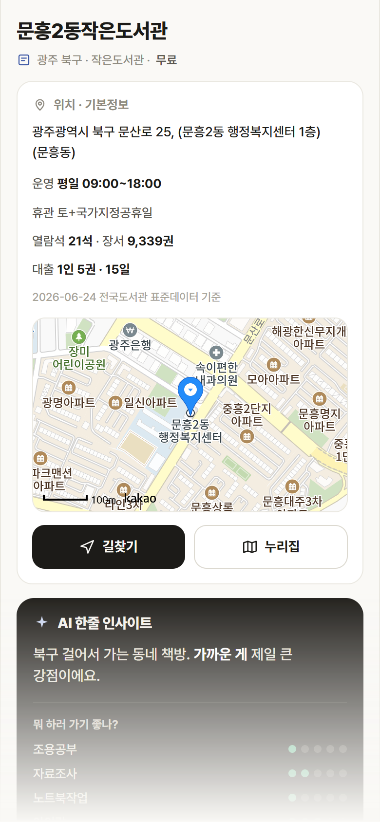 문흥2동작은도서관 · 공공놀이터 광주 북구 문흥2동작은도서관 도서관 안내