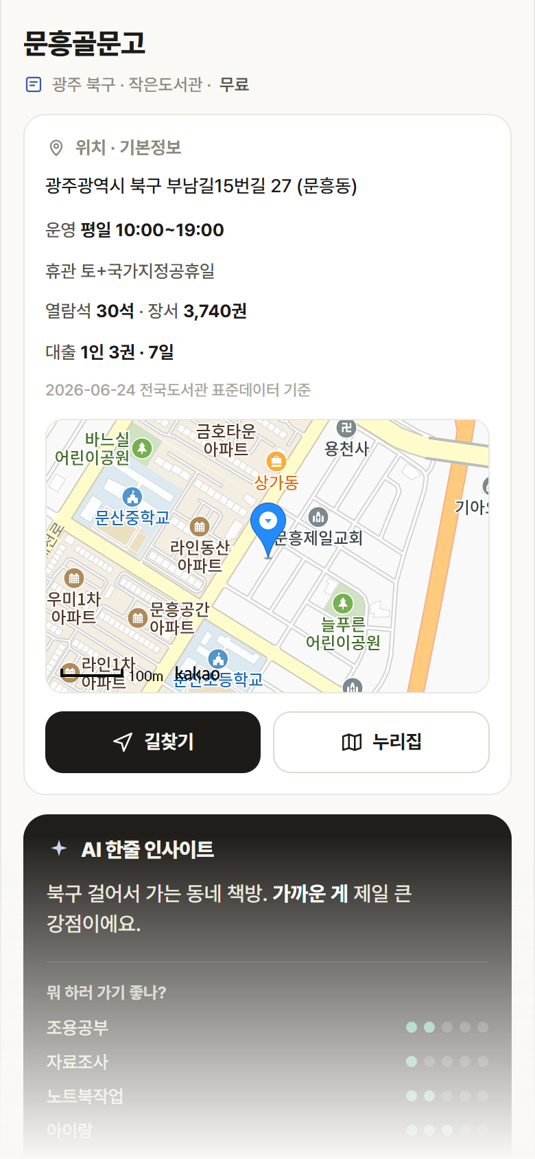문흥골문고 · 공공놀이터 광주 북구 문흥골문고 도서관 안내