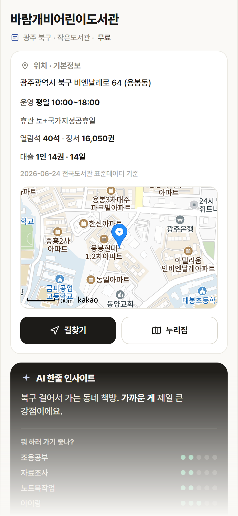 바람개비어린이도서관 · 공공놀이터 광주 북구 바람개비어린이도서관 도서관 안내