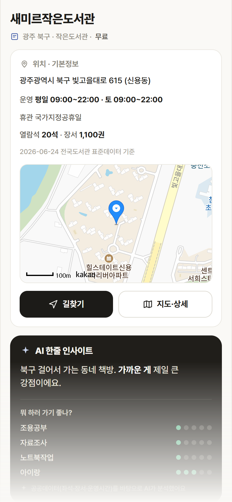 새미르작은도서관 · 공공놀이터 광주 북구 새미르작은도서관 도서관 안내