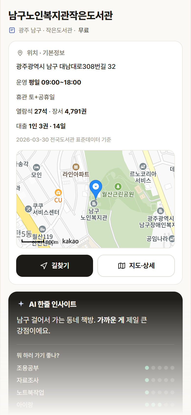 남구노인복지관작은도서관 · 공공놀이터 광주 남구 남구노인복지관작은도서관 도서관 안내