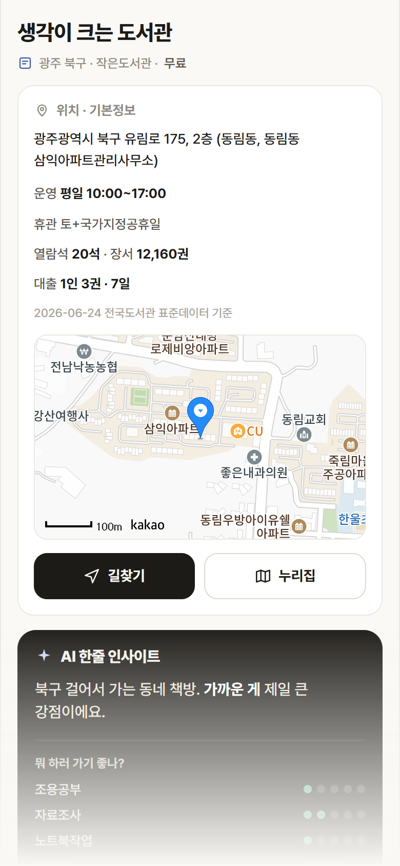 생각이 크는 도서관 · 공공놀이터 광주 북구 생각이 크는 도서관 도서관 안내