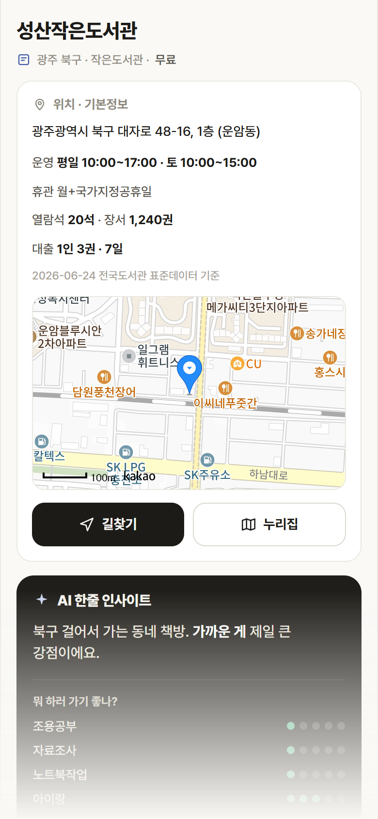 성산작은도서관 · 공공놀이터 광주 북구 성산작은도서관 도서관 안내