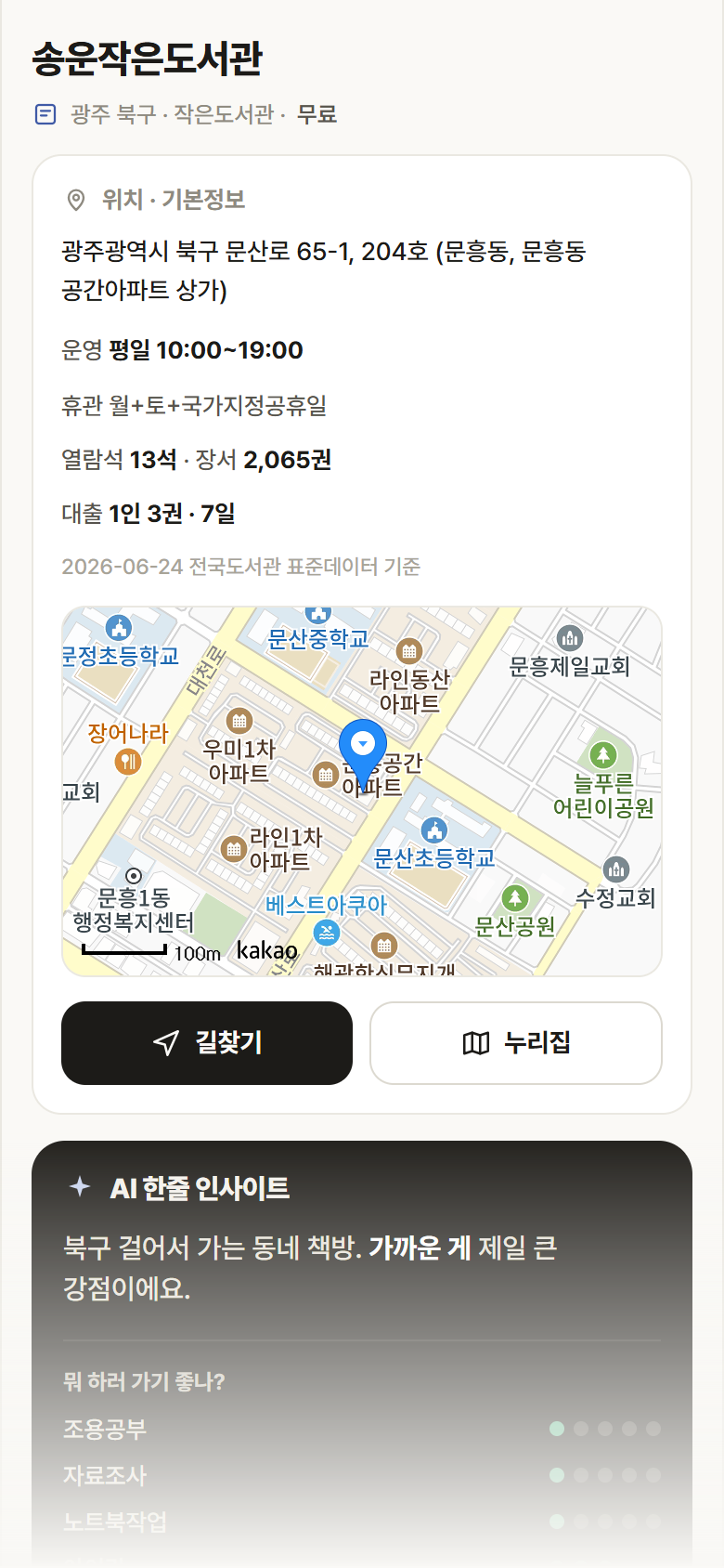 송운작은도서관 · 공공놀이터 광주 북구 송운작은도서관 도서관 안내