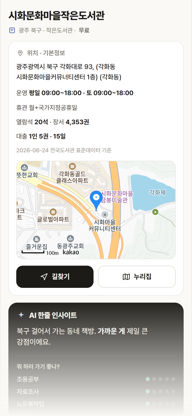 시화문화마을작은도서관 · 공공놀이터 광주 북구 시화문화마을작은도서관 도서관 안내
