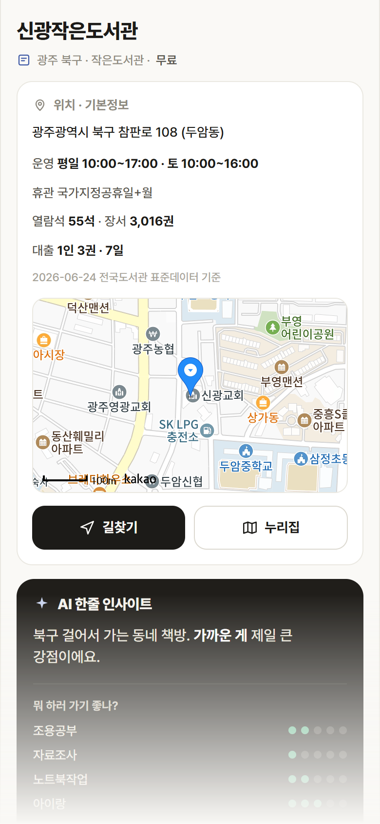 신광작은도서관 · 공공놀이터 광주 북구 신광작은도서관 도서관 안내