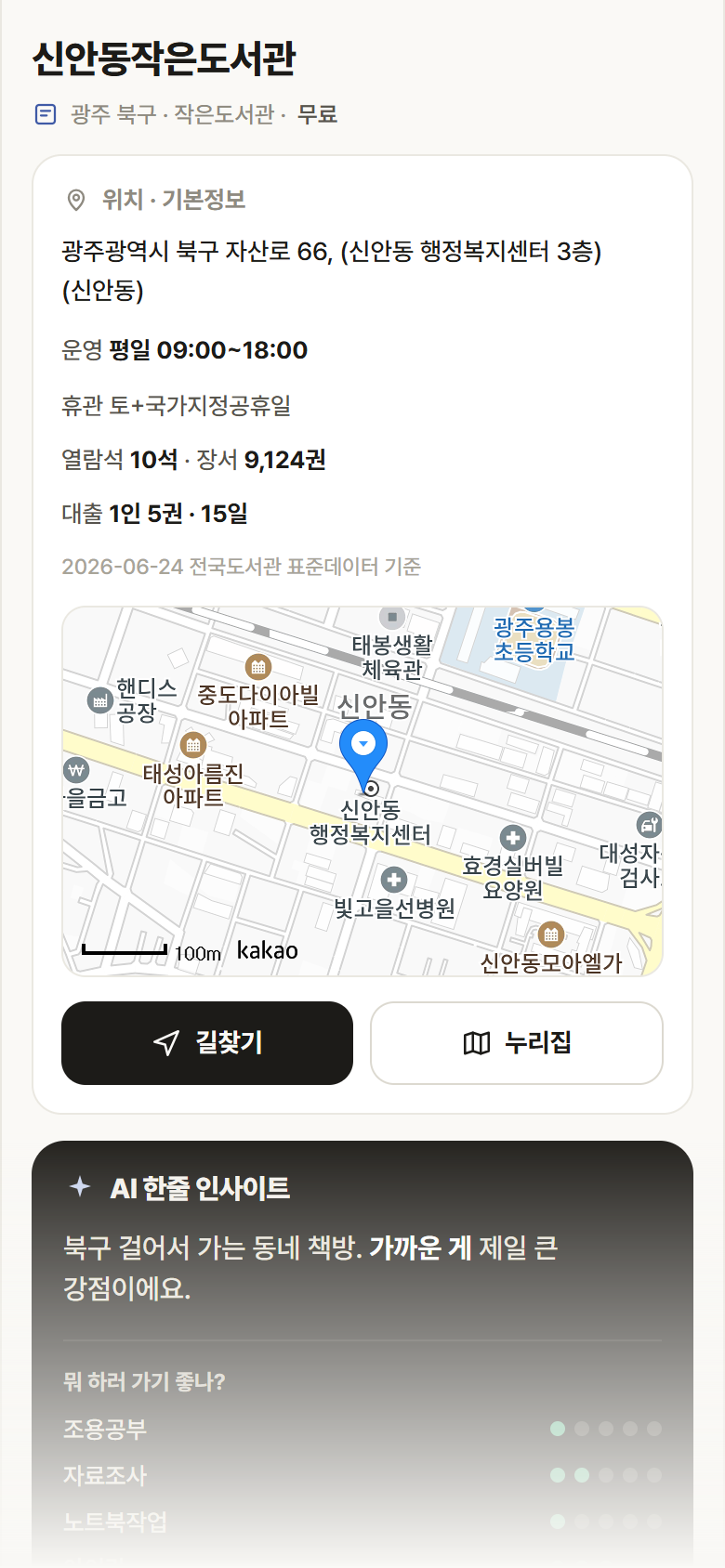 광주 북구 신안동작은도서관 도서관 안내