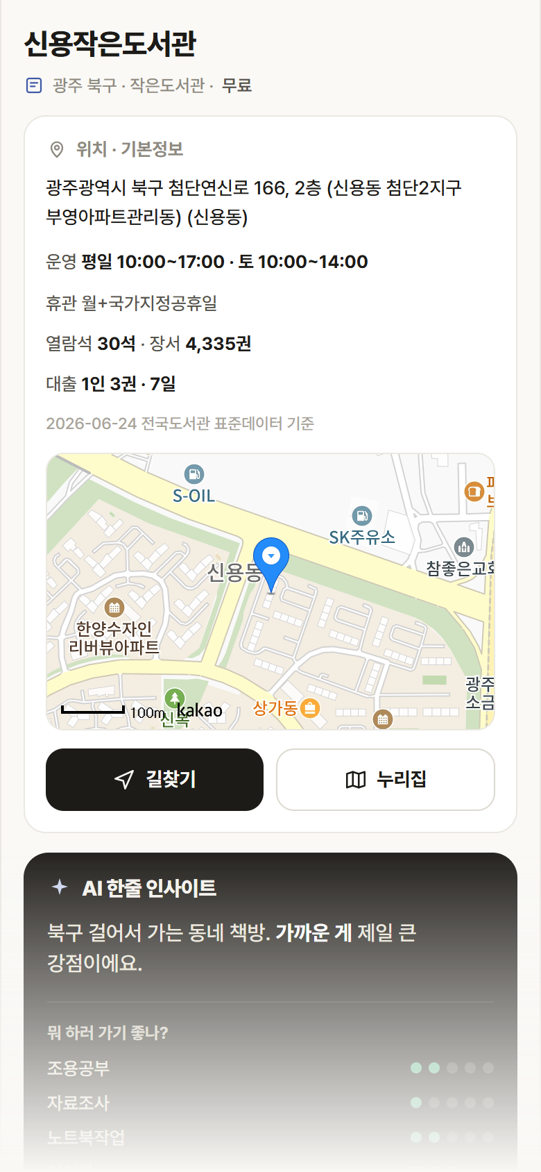 광주 북구 신용작은도서관 도서관 안내