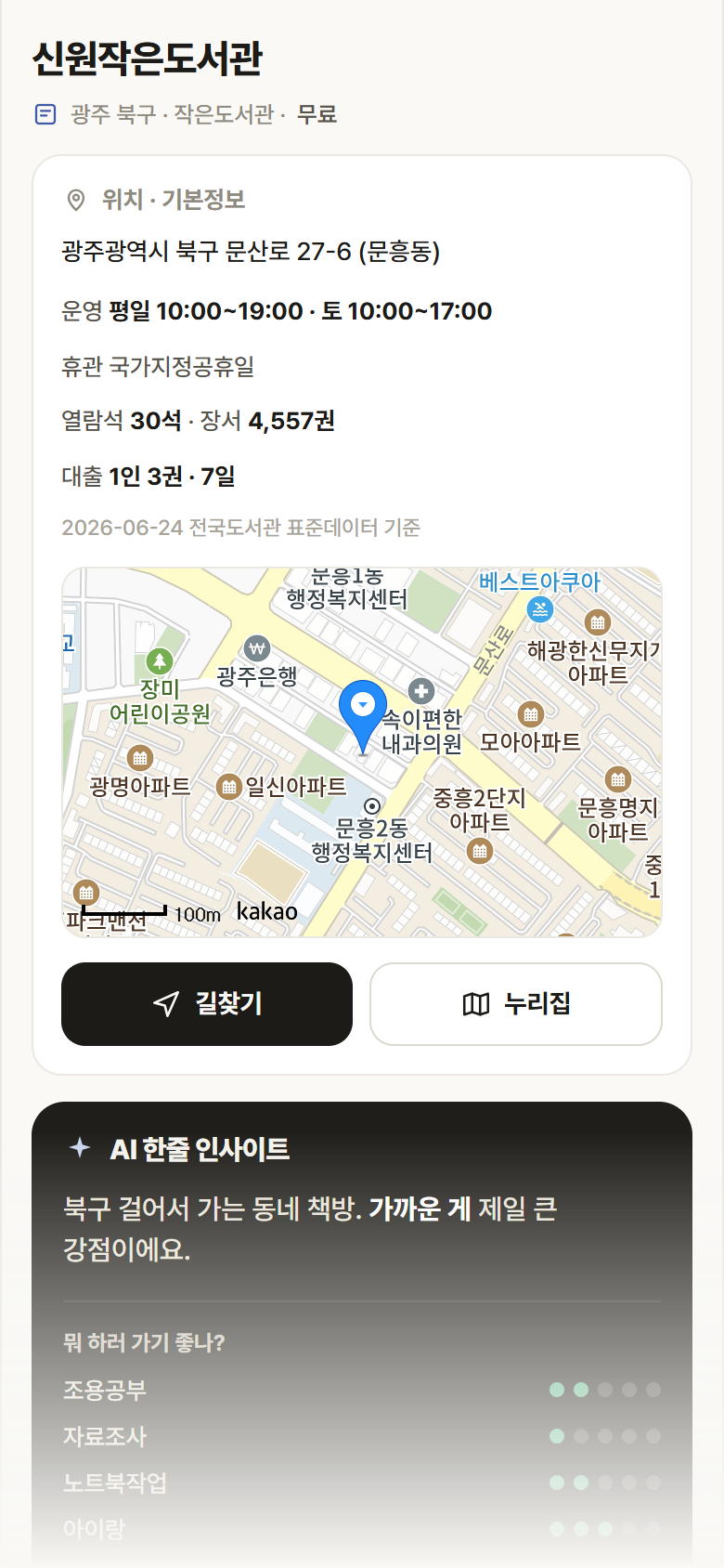 광주 북구 신원작은도서관 도서관 안내