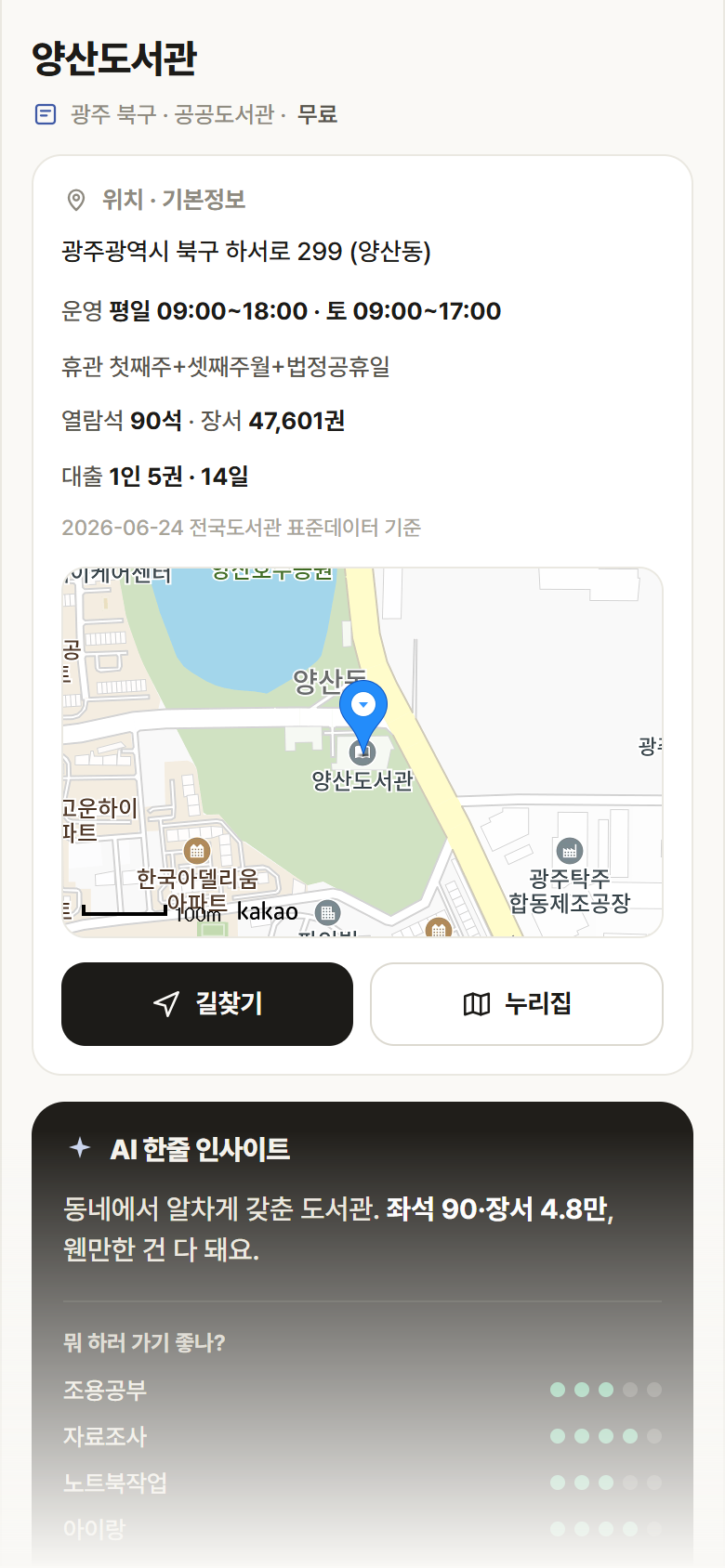 광주 북구 양산도서관 도서관 안내