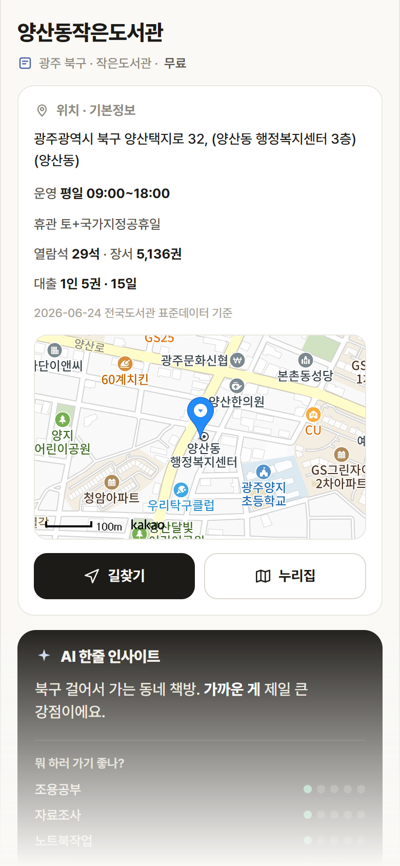 광주 북구 양산동작은도서관 도서관 안내