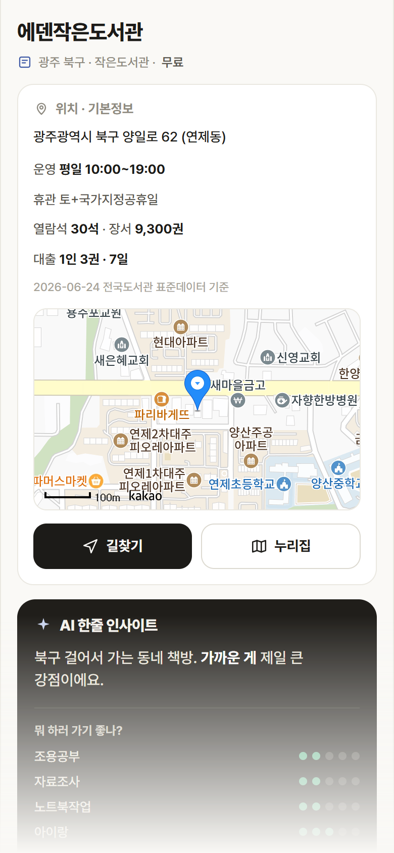 광주 북구 에덴작은도서관 도서관 안내