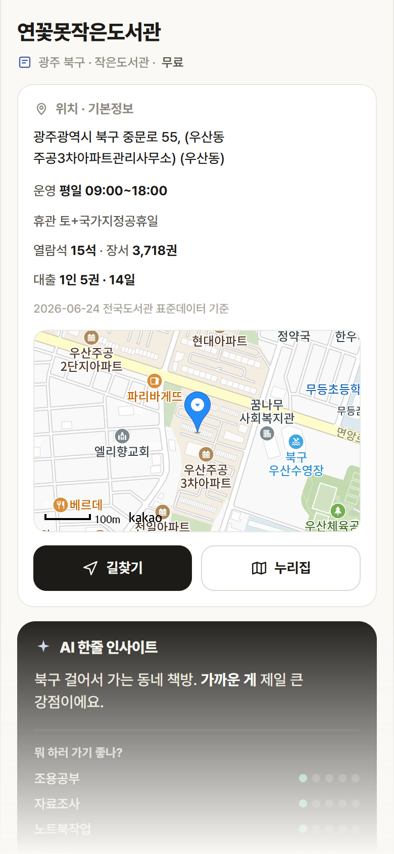 연꽃못작은도서관 · 공공놀이터 광주 북구 연꽃못작은도서관 도서관 안내
