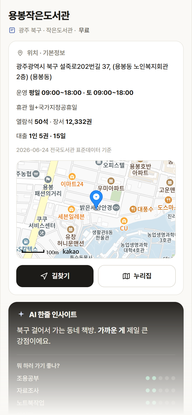 용봉작은도서관 · 공공놀이터 광주 북구 용봉작은도서관 도서관 안내