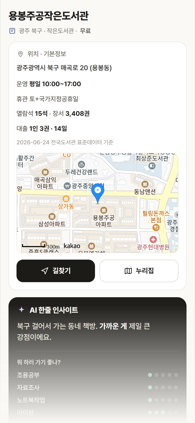 용봉주공작은도서관 · 공공놀이터 광주 북구 용봉주공작은도서관 도서관 안내