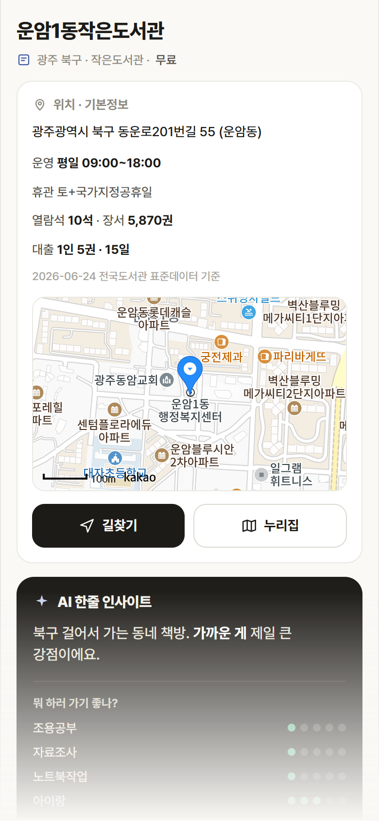 운암1동작은도서관 · 공공놀이터 광주 북구 운암1동작은도서관 도서관 안내