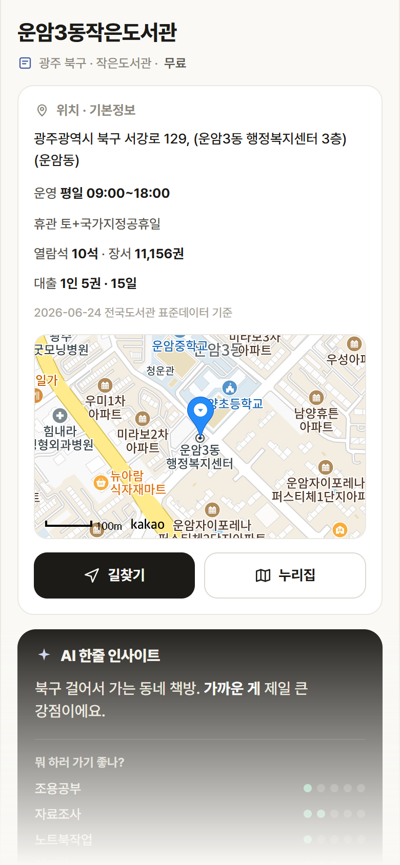 운암3동작은도서관 · 공공놀이터 광주 북구 운암3동작은도서관 도서관 안내