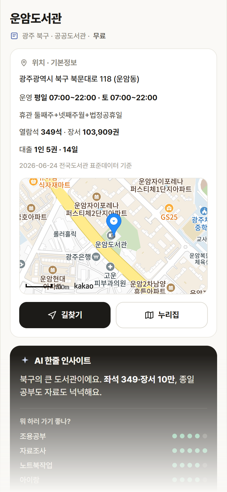 운암도서관 · 공공놀이터 광주 북구 운암도서관 도서관 안내