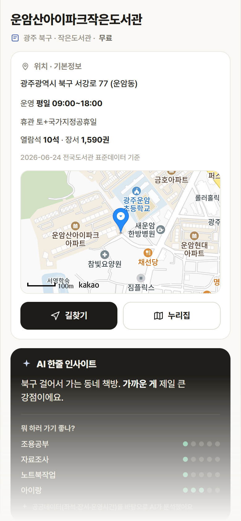 운암산아이파크작은도서관 · 공공놀이터 광주 북구 운암산아이파크작은도서관 도서관 안내