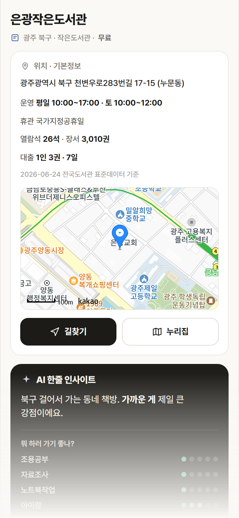 은광작은도서관 · 공공놀이터 광주 북구 은광작은도서관 도서관 안내
