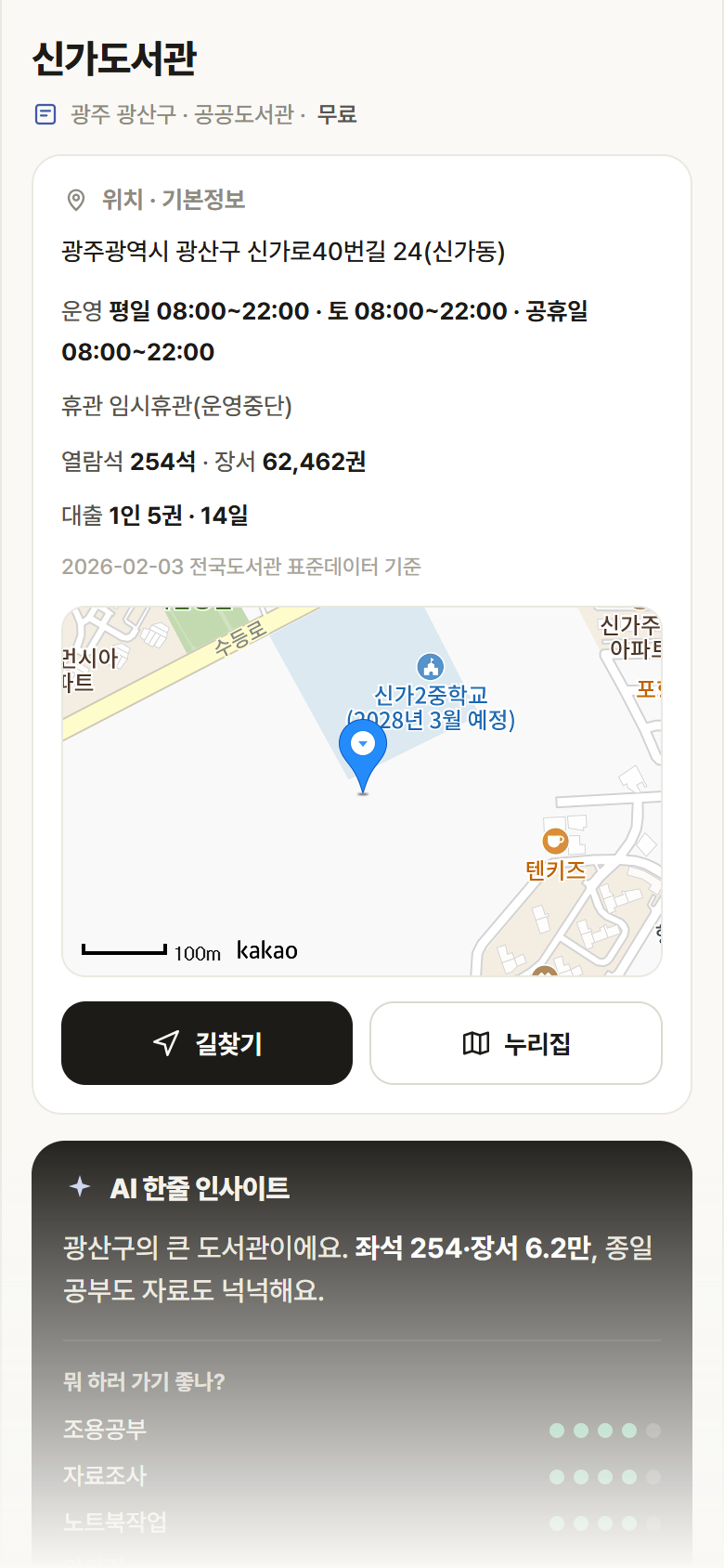 신가도서관 · 공공놀이터 광주 광산구 신가도서관 도서관 안내