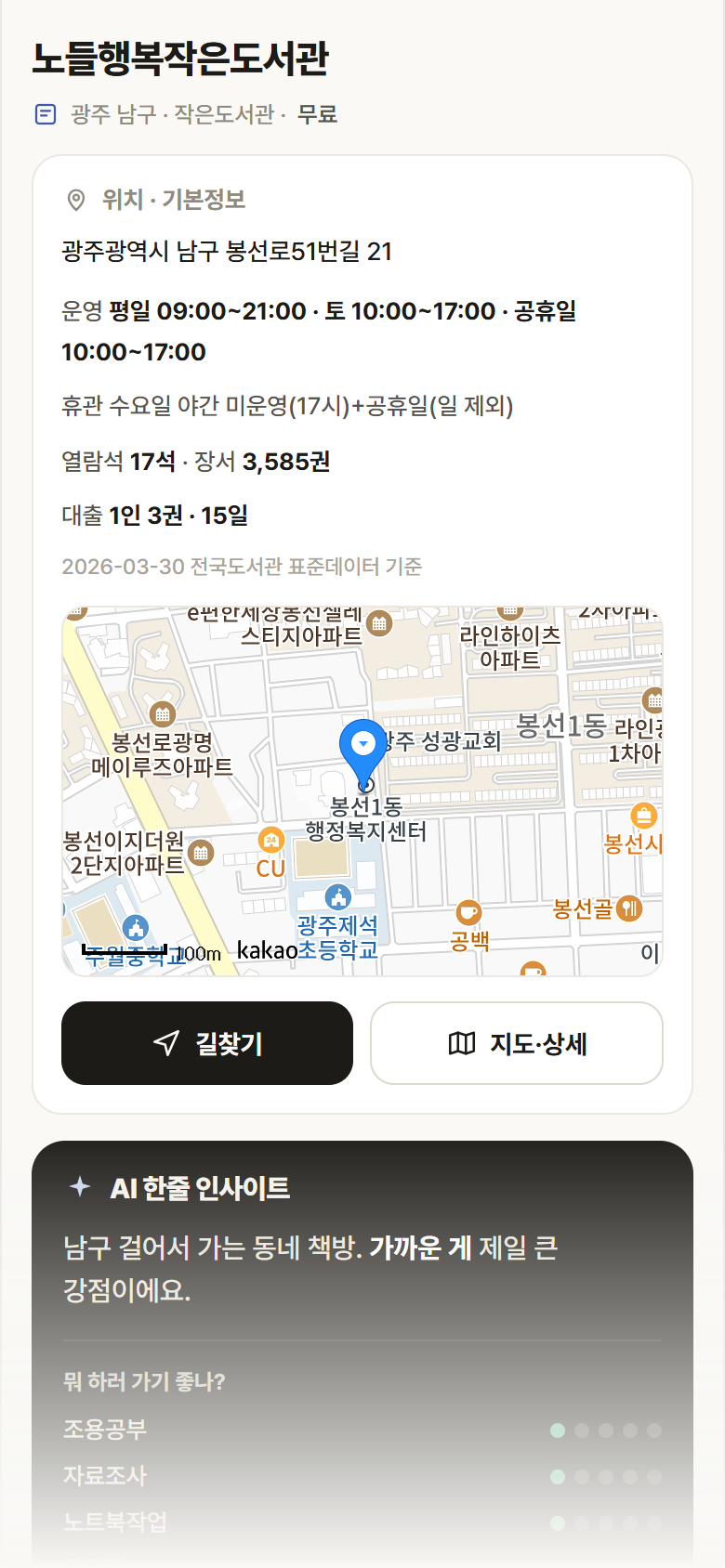 노들행복작은도서관 · 공공놀이터 광주 남구 노들행복작은도서관 도서관 안내