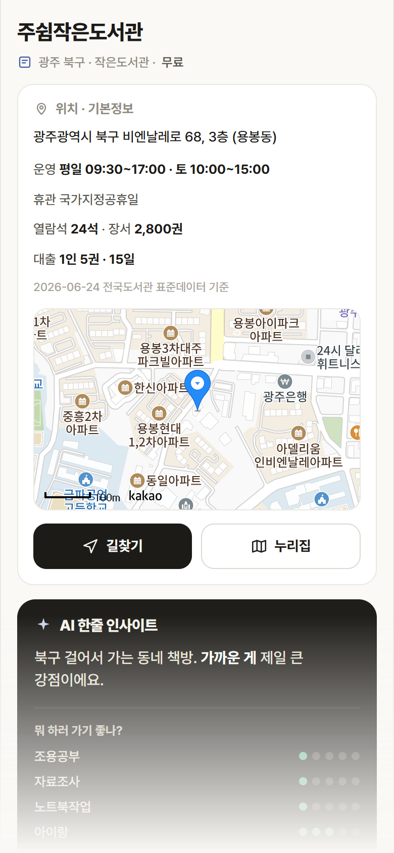 광주 북구 주쉼작은도서관 도서관 안내