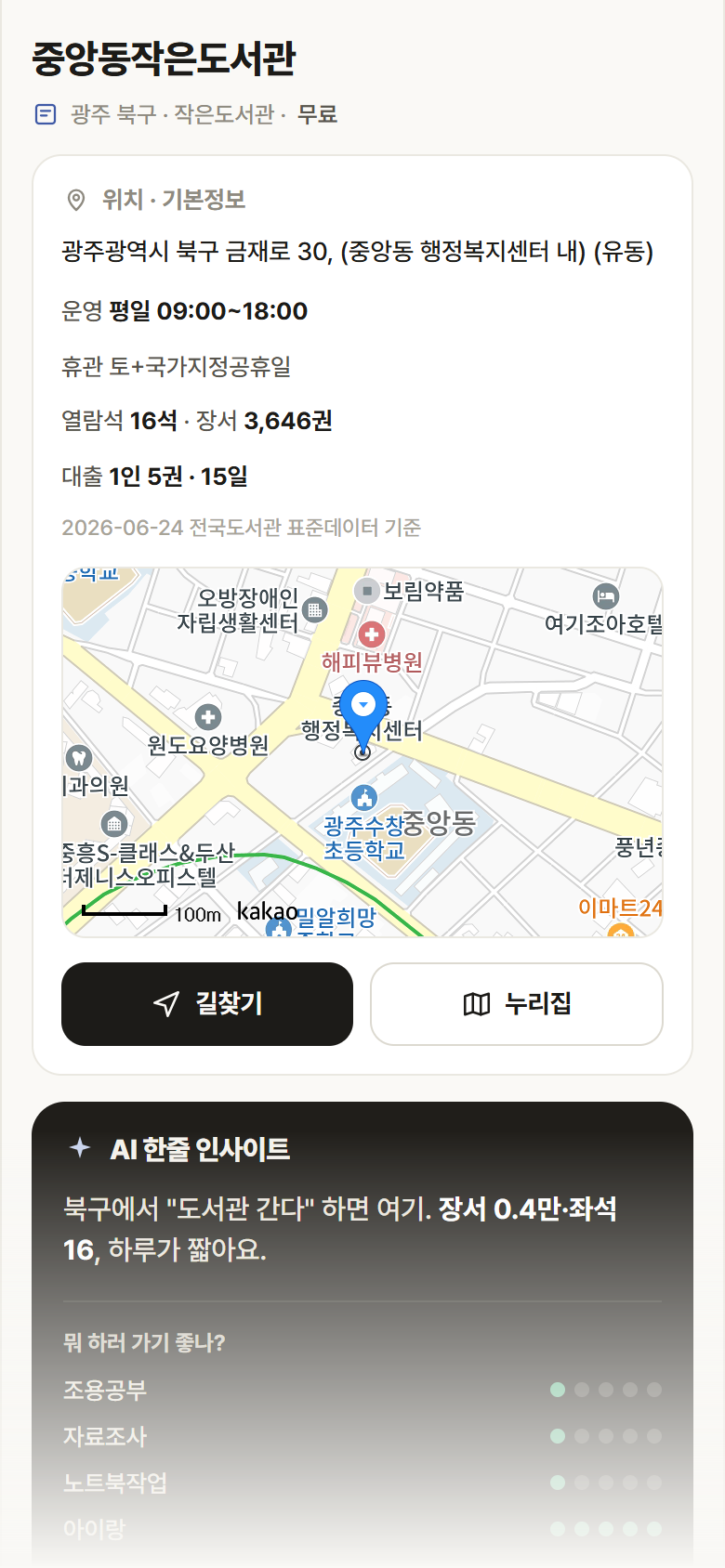 광주 북구 중앙동작은도서관 도서관 안내