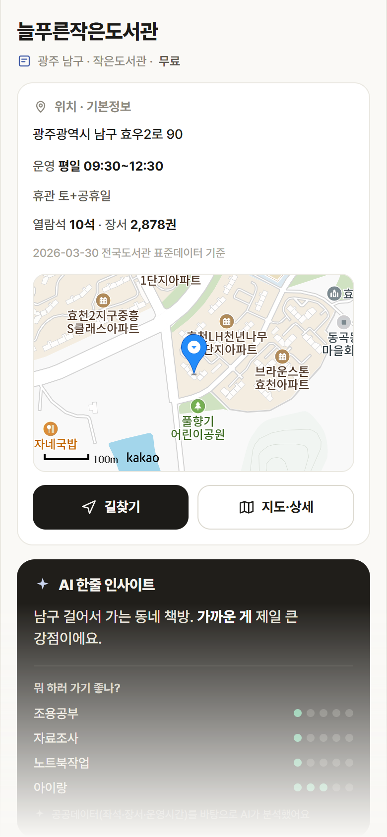 늘푸른작은도서관 · 공공놀이터 광주 남구 늘푸른작은도서관 도서관 안내