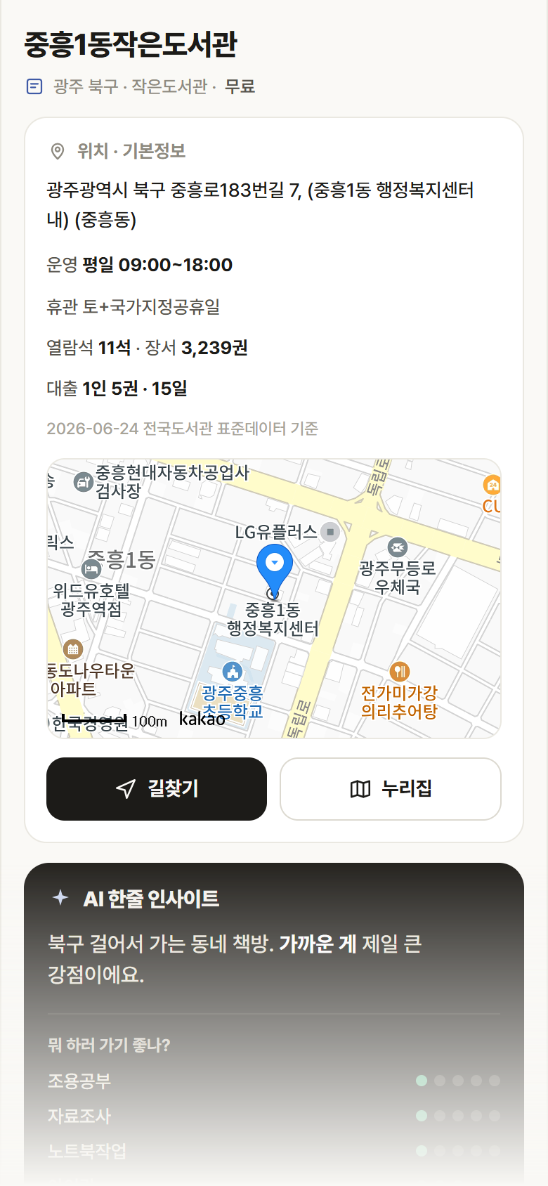 광주 북구 중흥1동작은도서관 도서관 안내