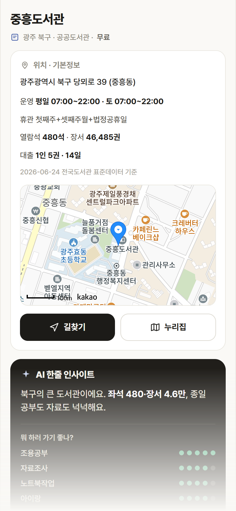광주 북구 중흥도서관 도서관 안내